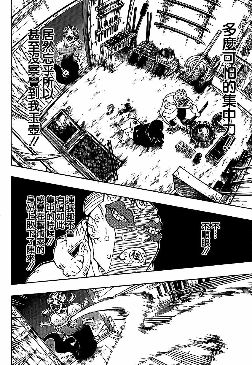 第117话锻刃人 第8页