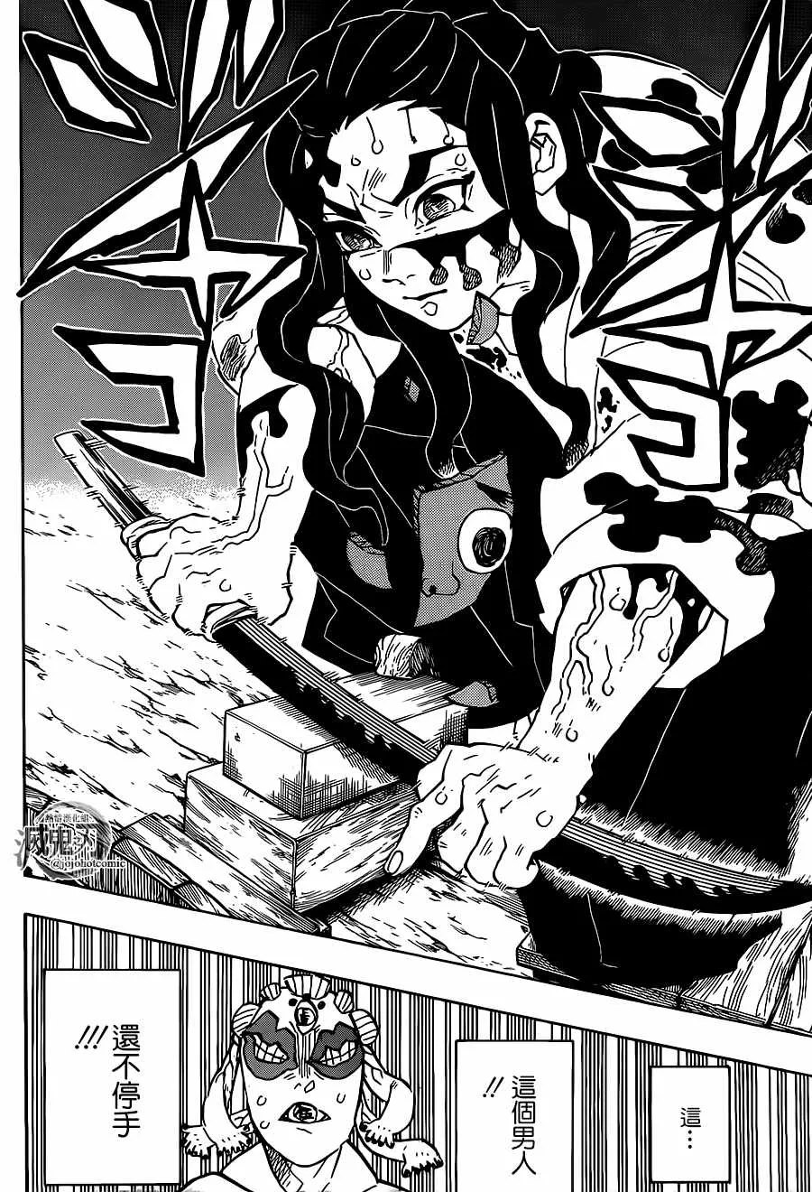 第117话锻刃人 第10页