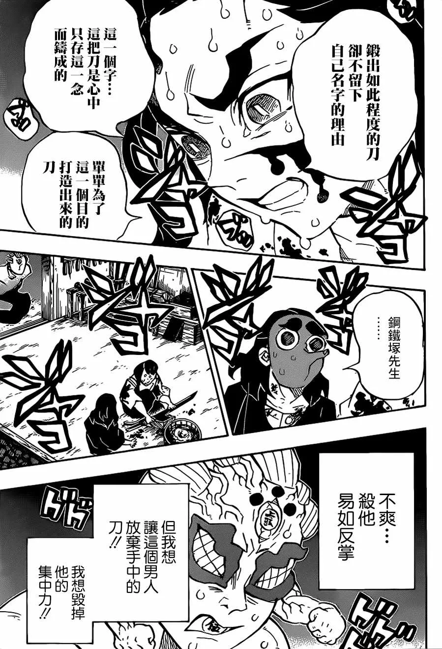 第117话锻刃人 第11页