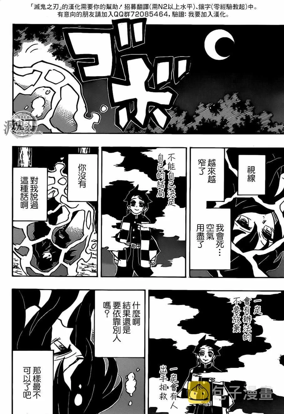 第117话锻刃人 第12页