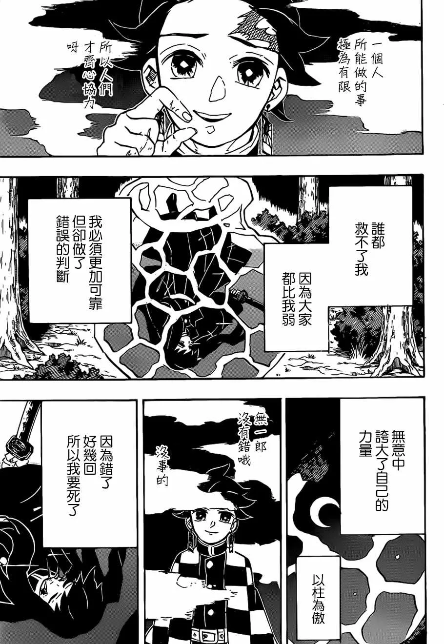 第117话锻刃人 第13页