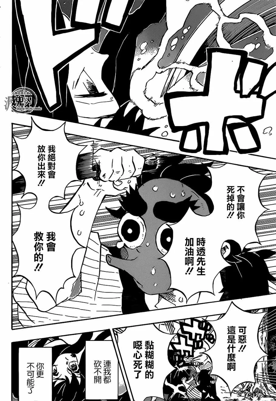 第117话锻刃人 第14页