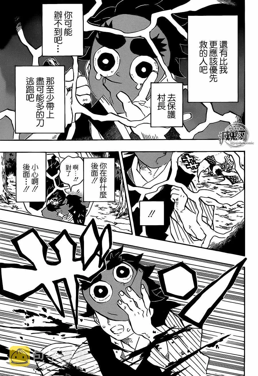 第117话锻刃人 第15页