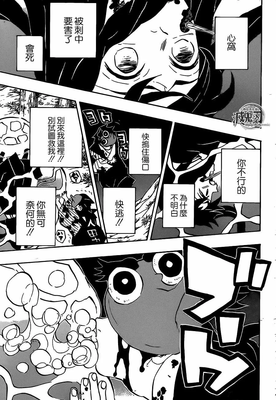 第117话锻刃人 第17页