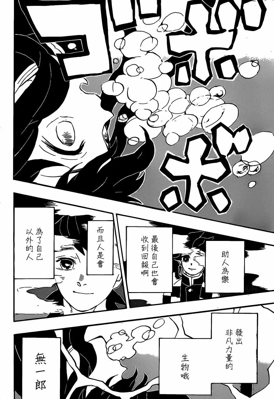 第117话锻刃人 第18页