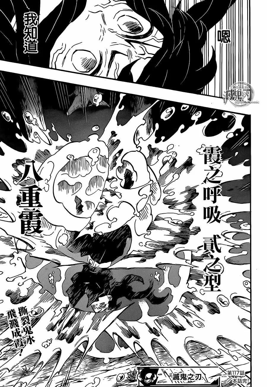 第117话锻刃人 第19页