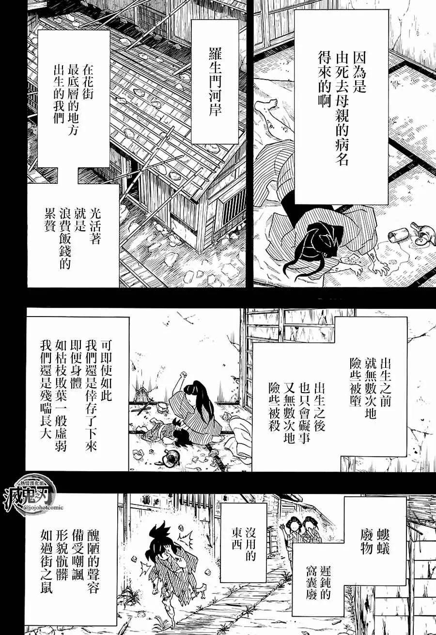 第96话不管转生多少次（前篇） 第8页