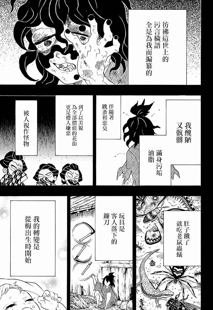 第96话不管转生多少次（前篇） 第9页