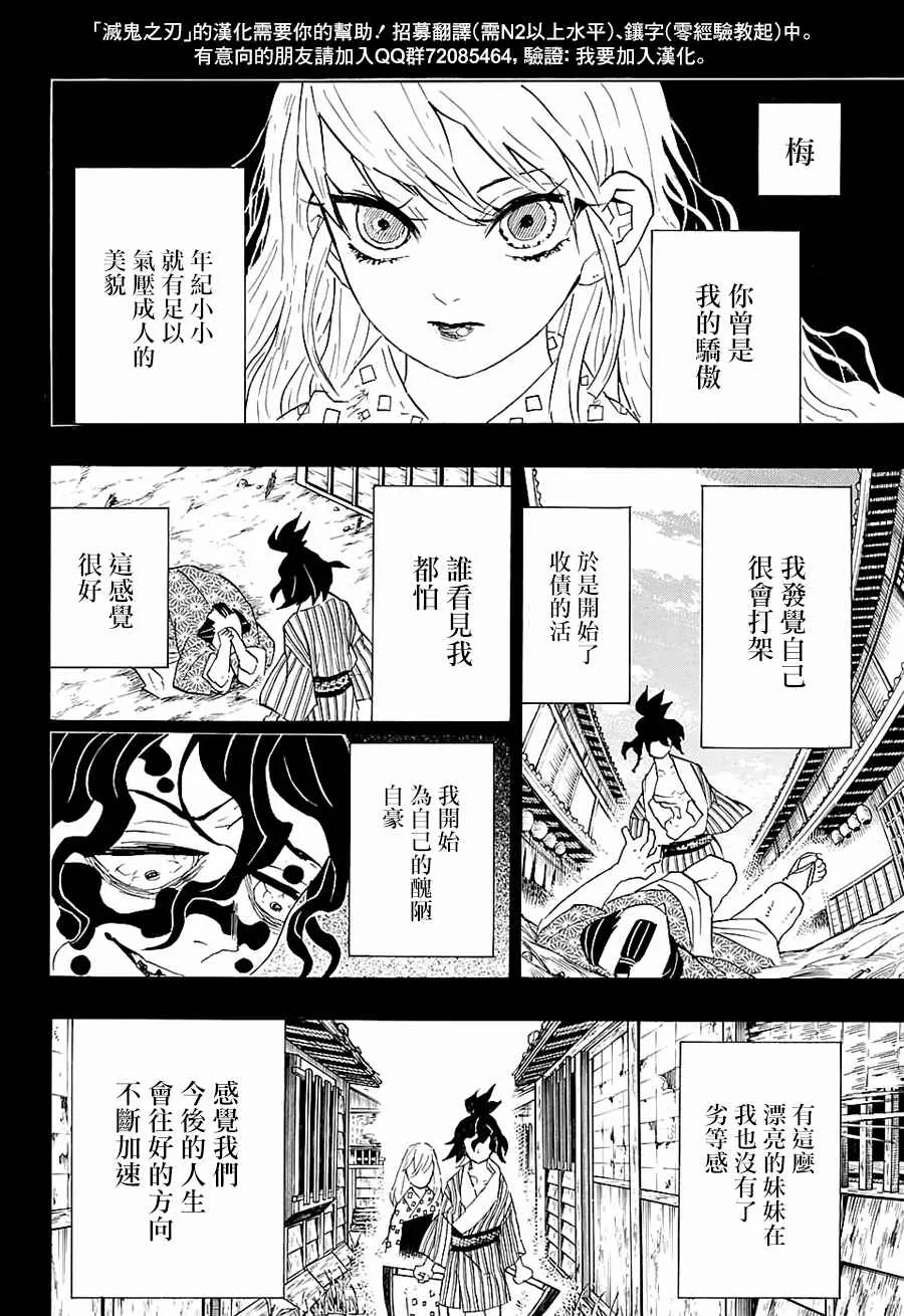 第96话不管转生多少次（前篇） 第10页