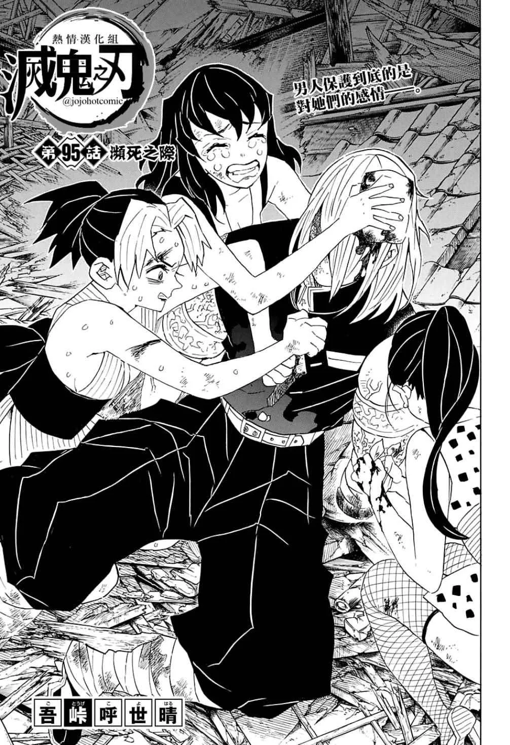 第95话濒死之际 第1页