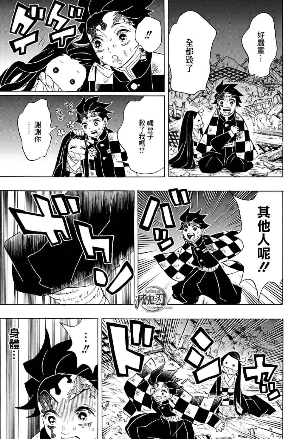 第95话濒死之际 第3页