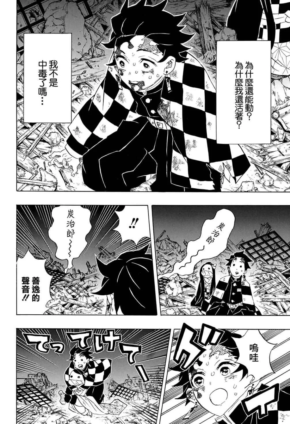 第95话濒死之际 第4页