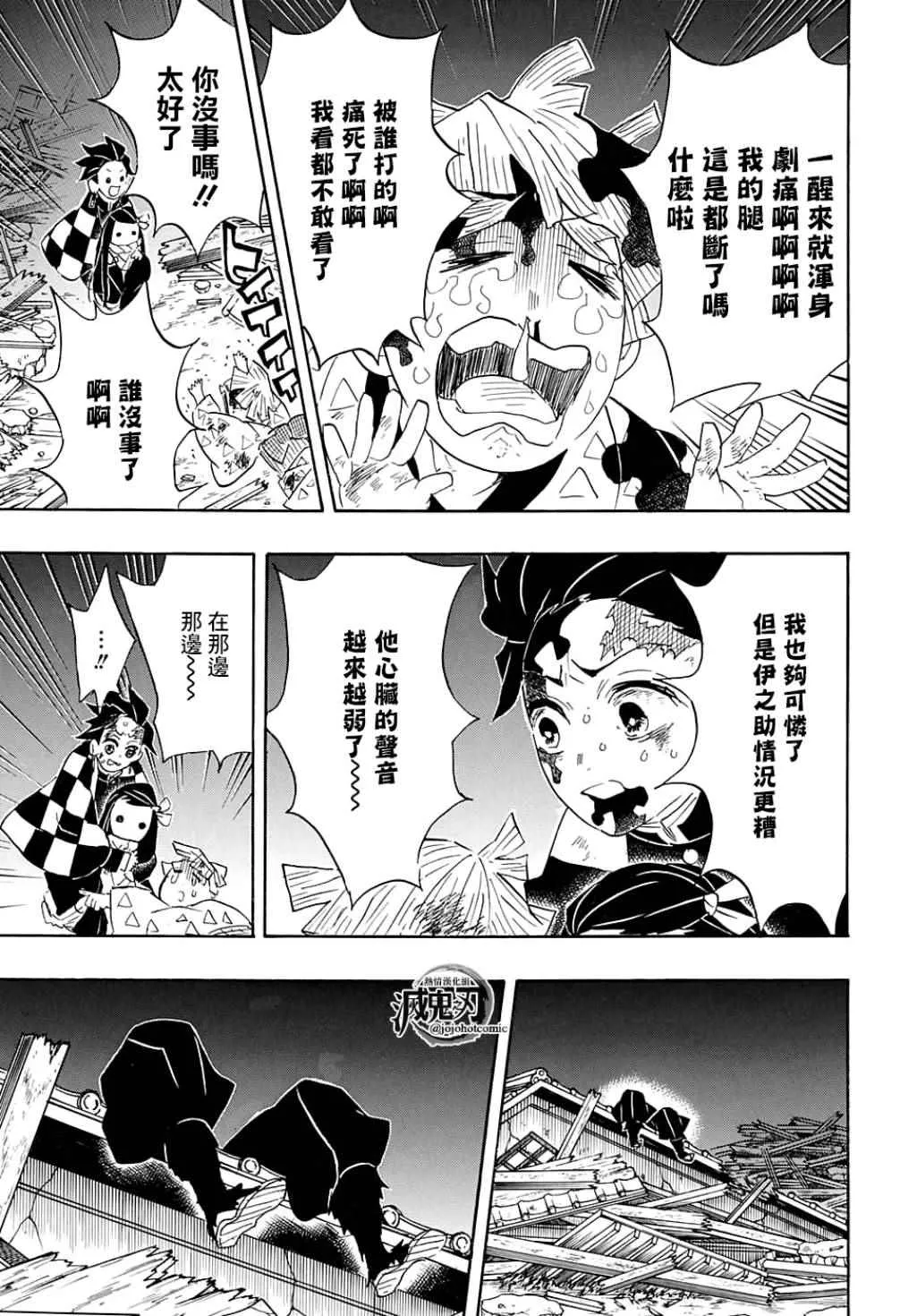 第95话濒死之际 第5页