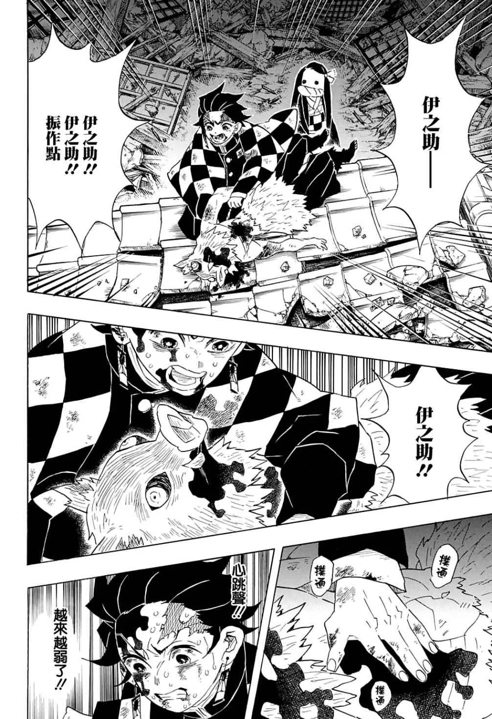 第95话濒死之际 第6页