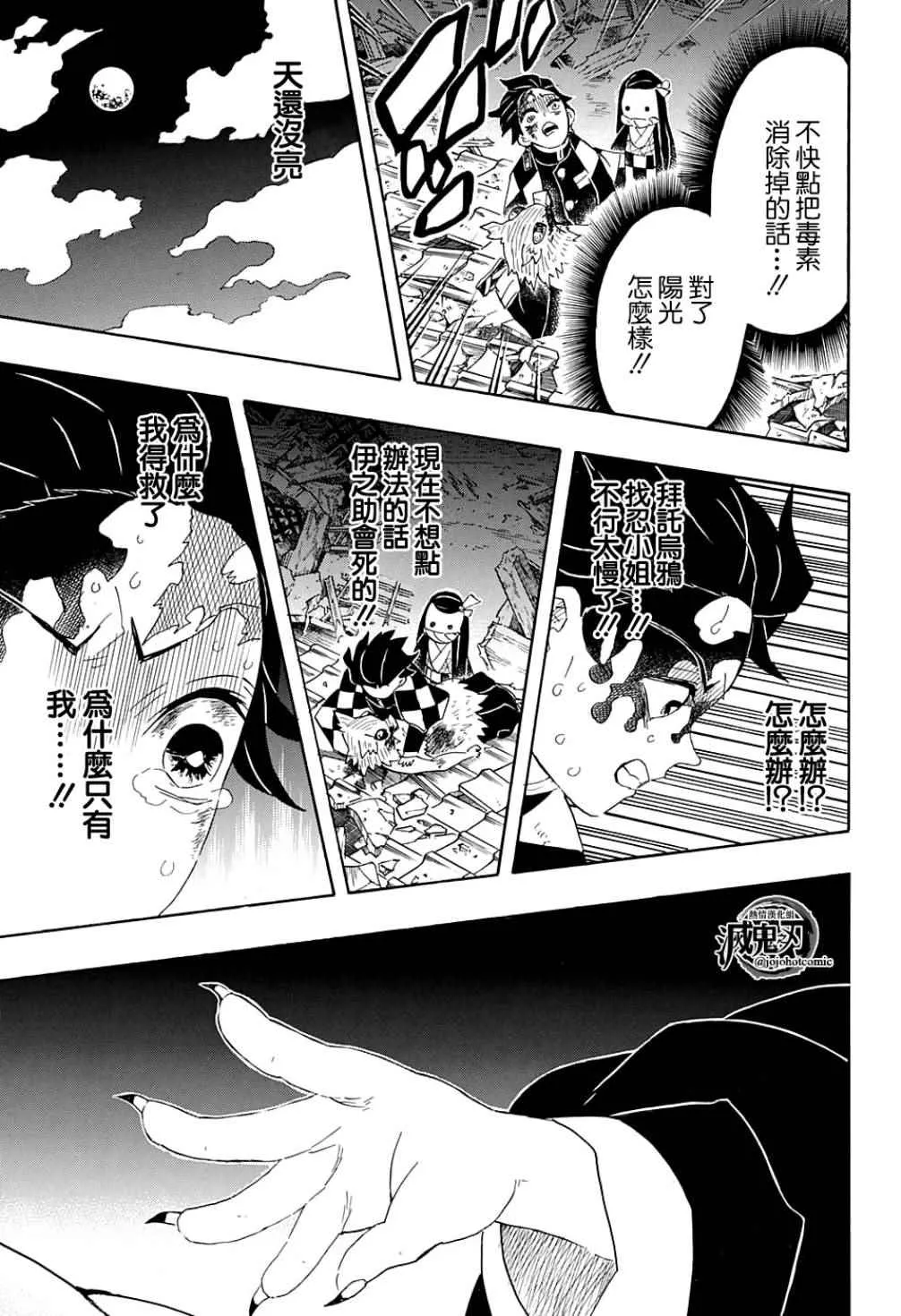 第95话濒死之际 第7页