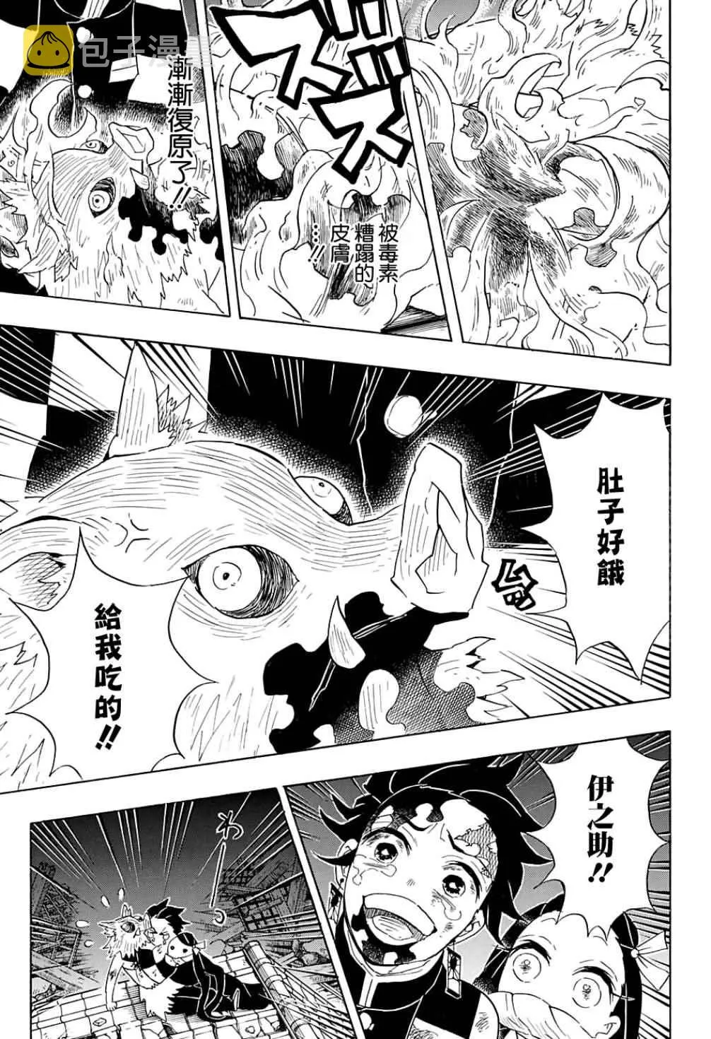 第95话濒死之际 第9页