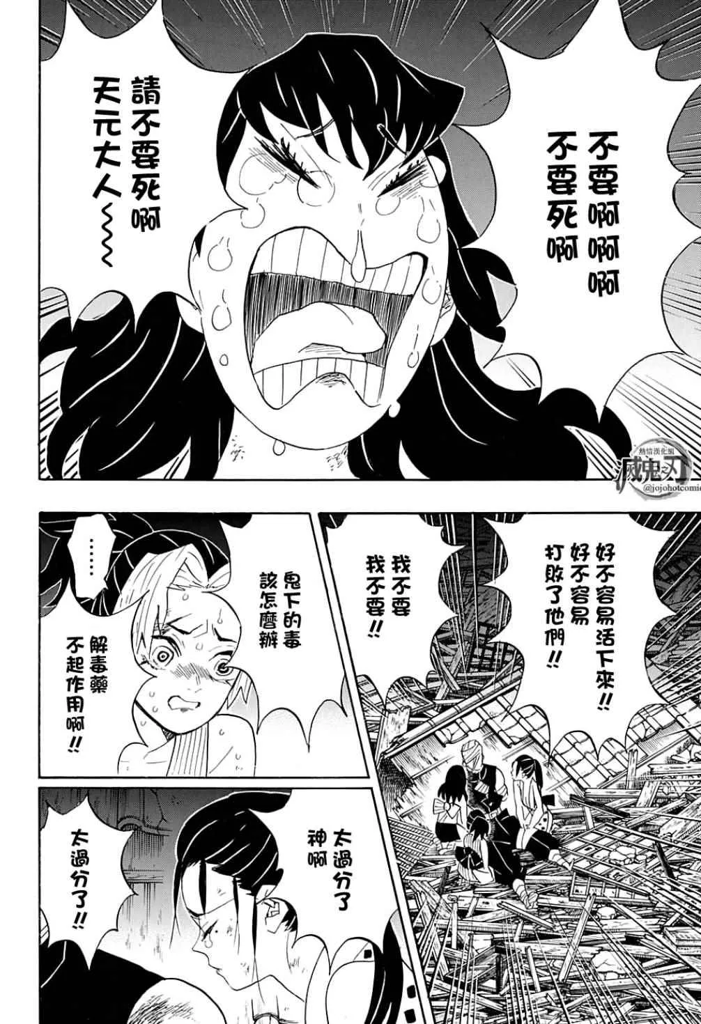 第95话濒死之际 第10页