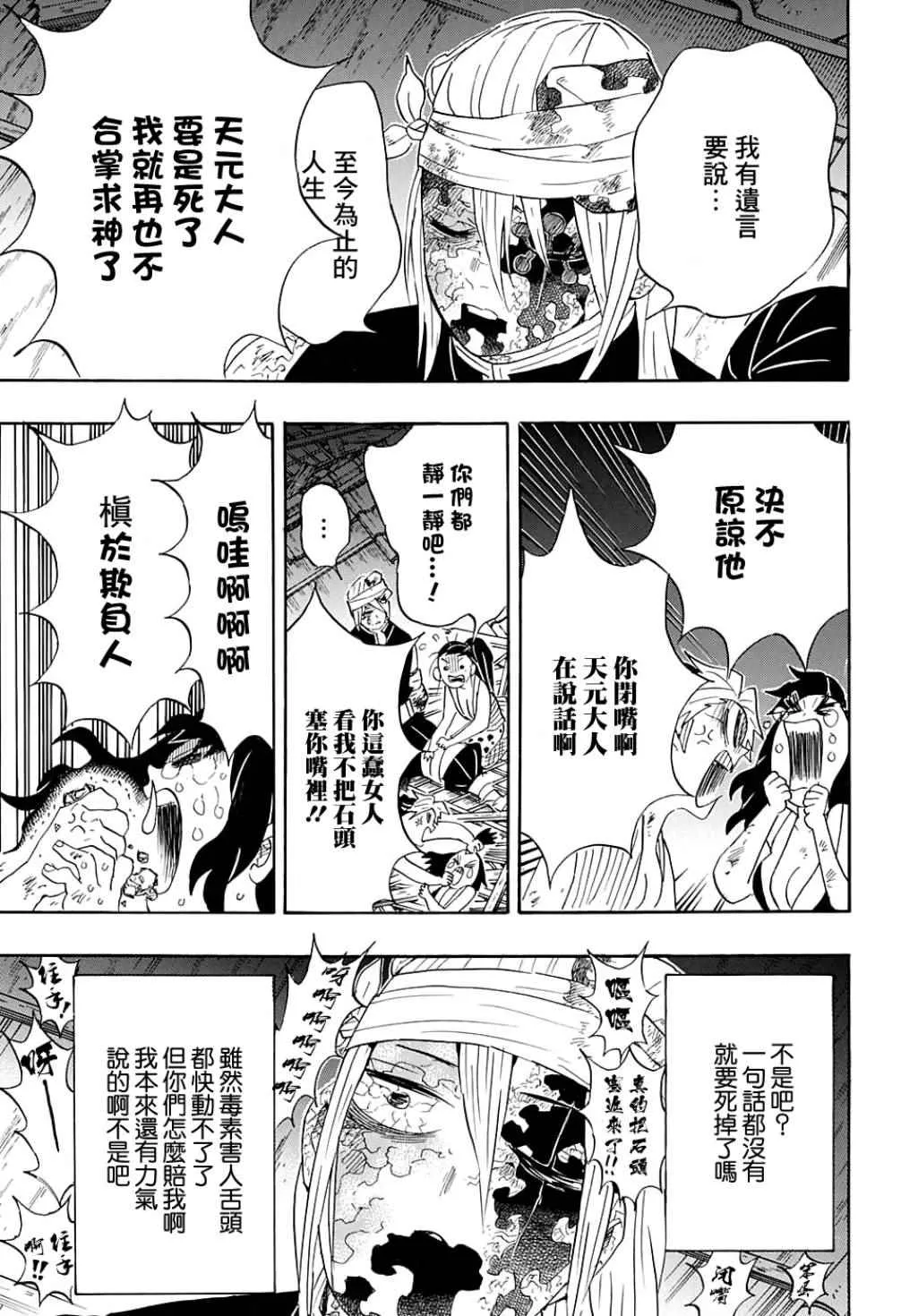 第95话濒死之际 第11页