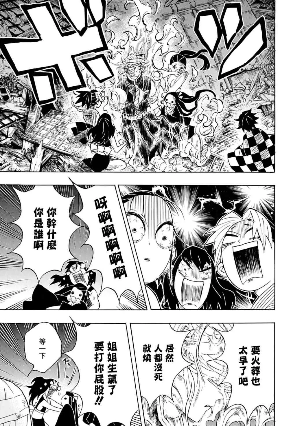 第95话濒死之际 第13页
