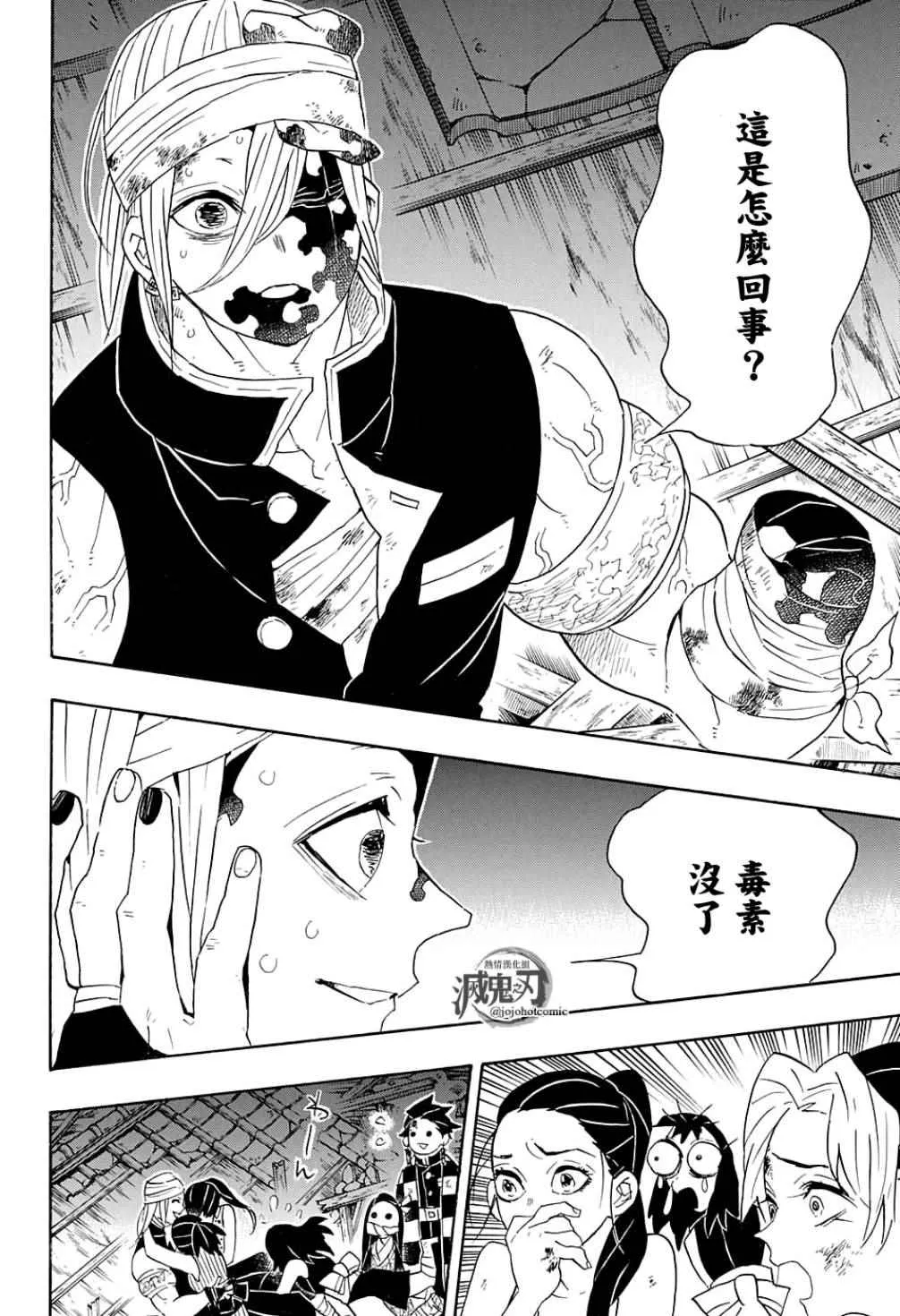 第95话濒死之际 第14页