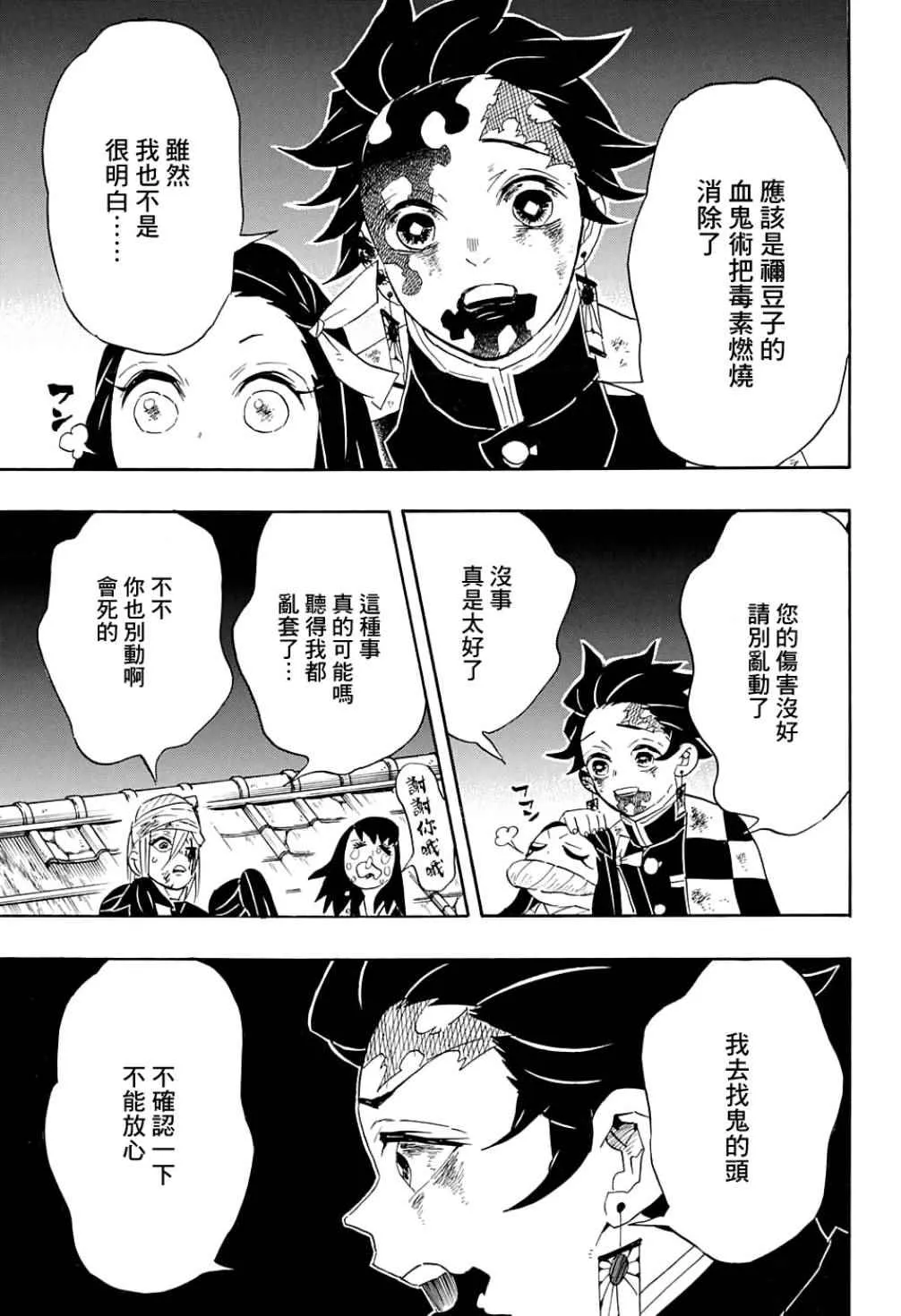 第95话濒死之际 第15页