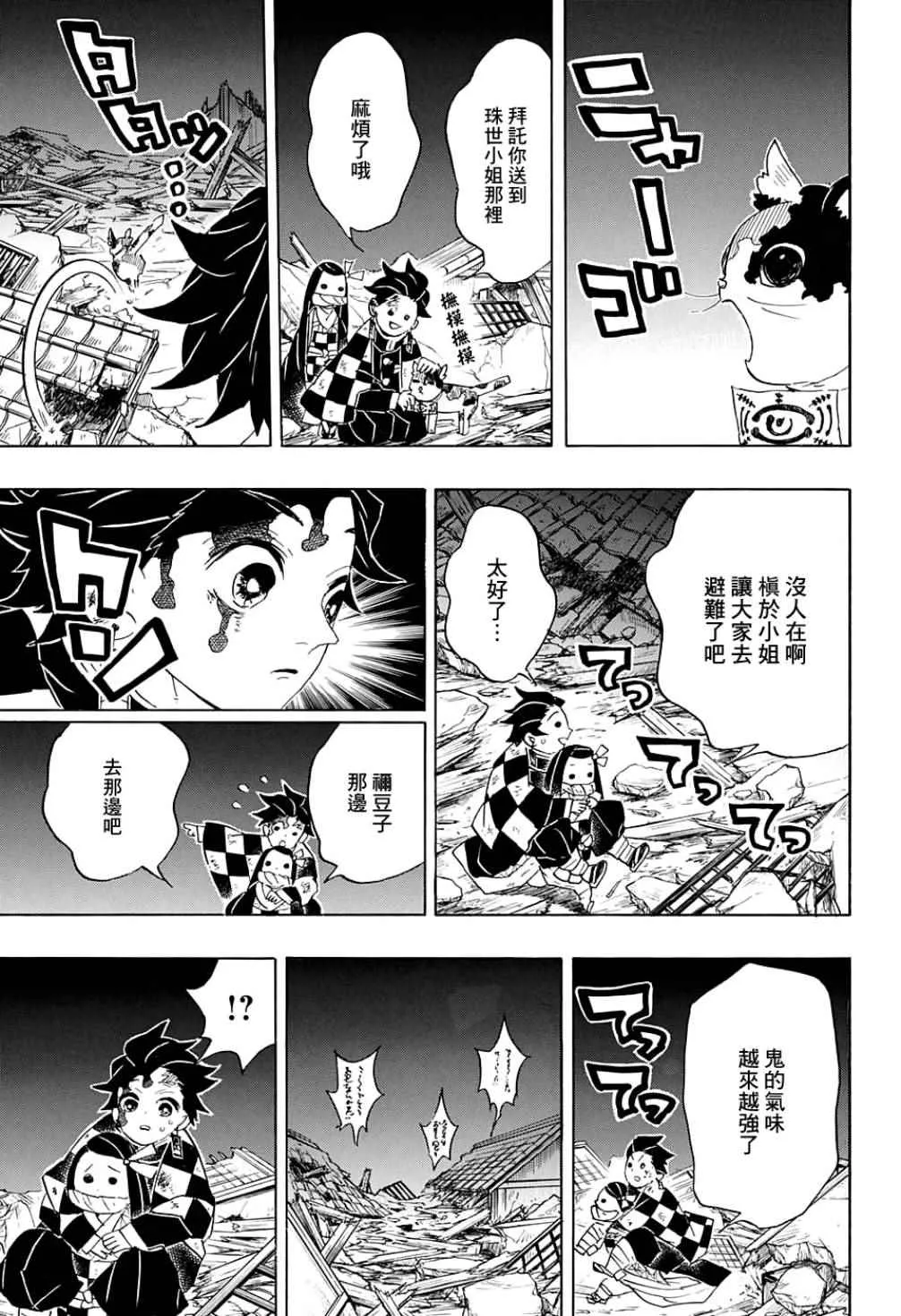 第95话濒死之际 第17页