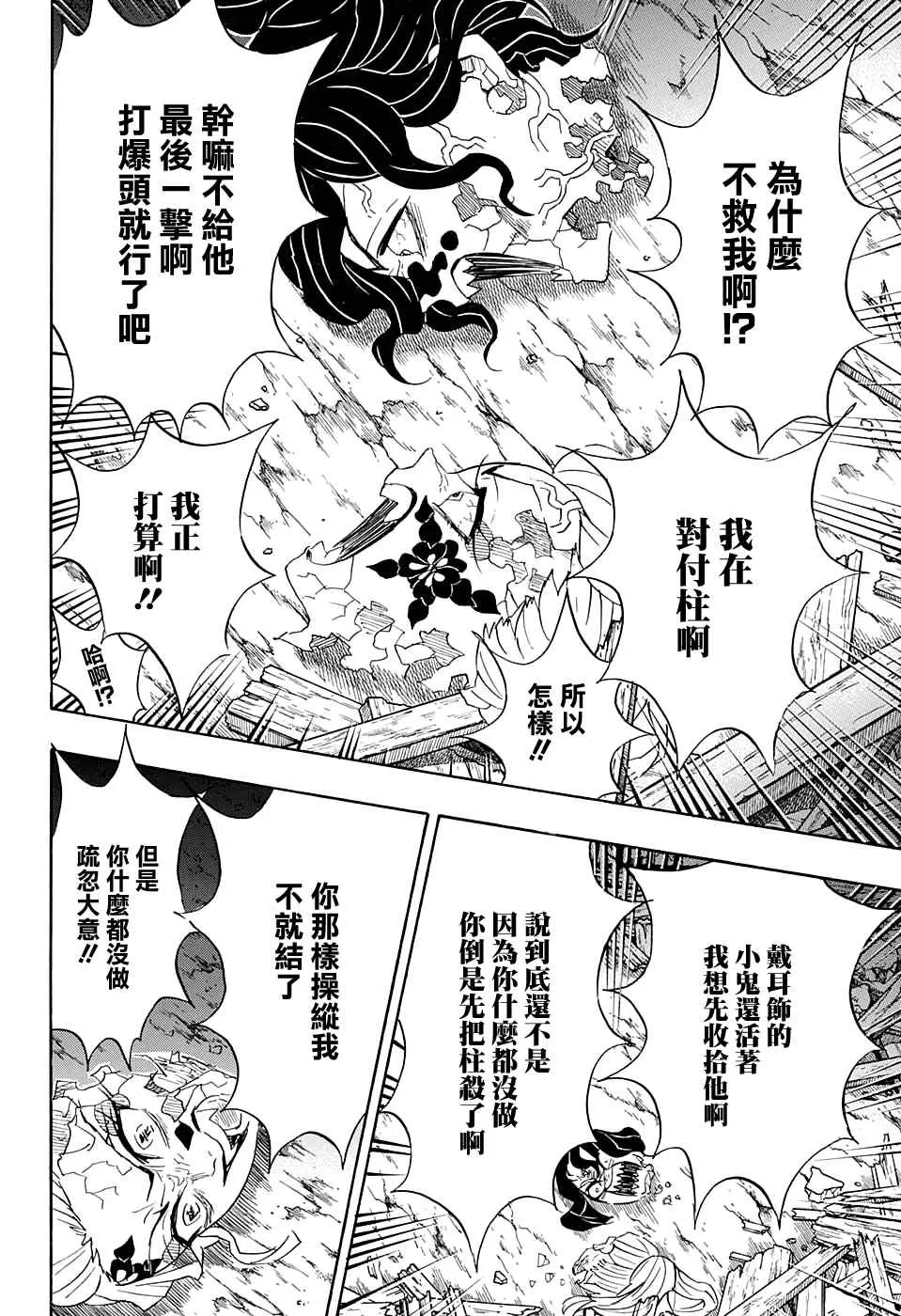 第95话濒死之际 第18页