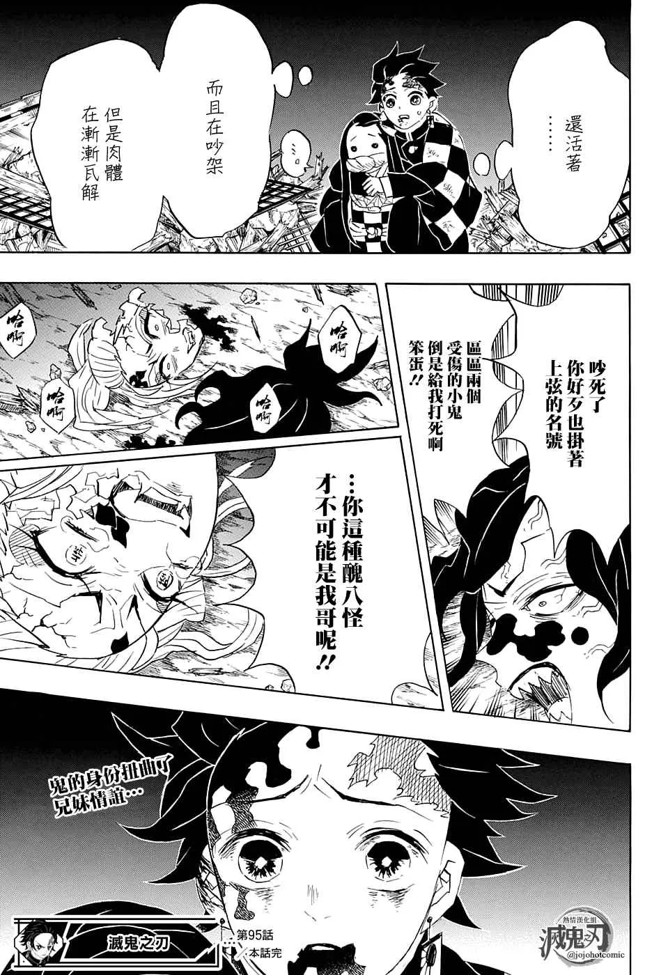第95话濒死之际 第19页