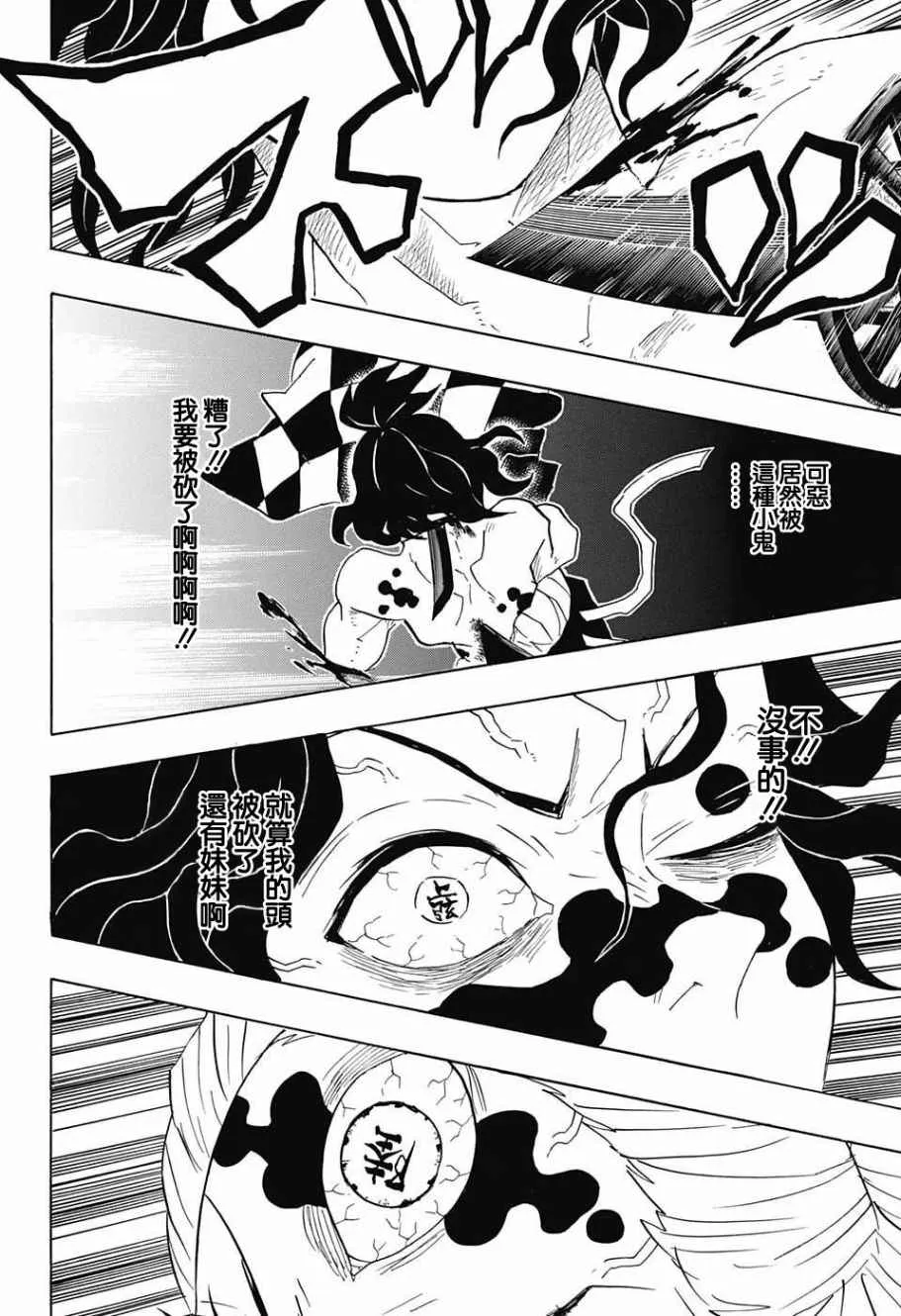 第94话快想办法 第6页