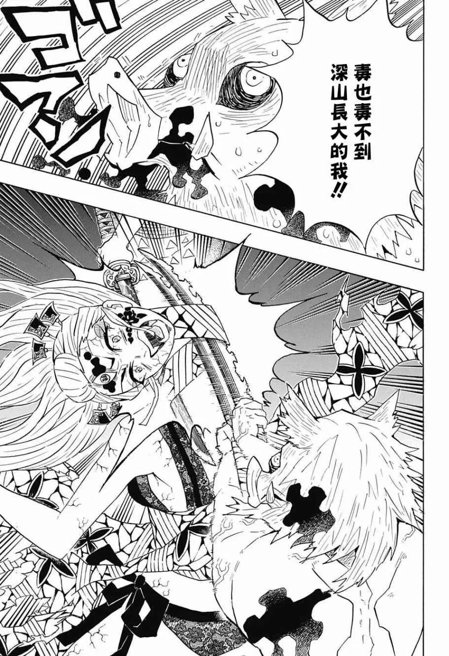 第94话快想办法 第9页
