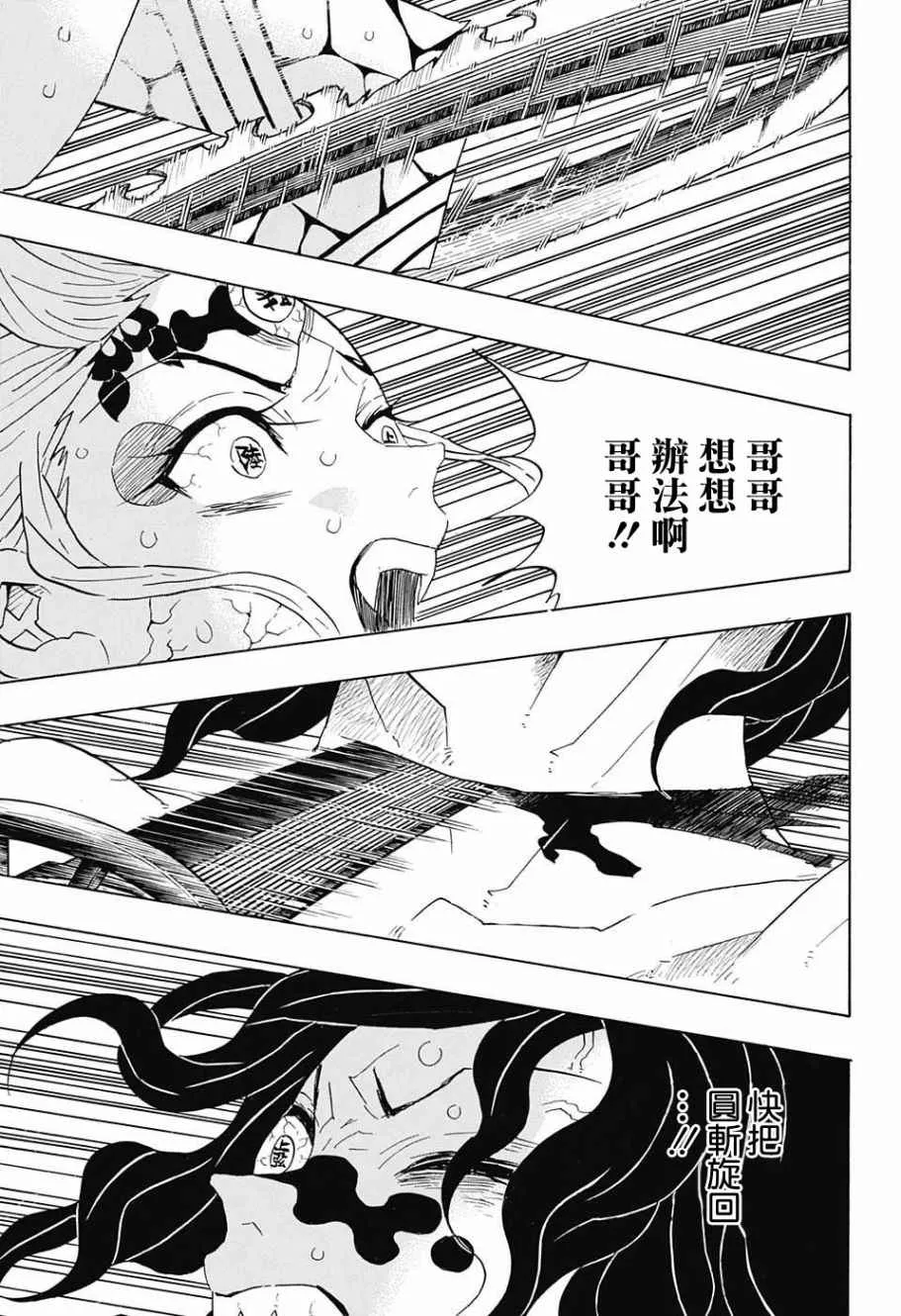 第94话快想办法 第11页
