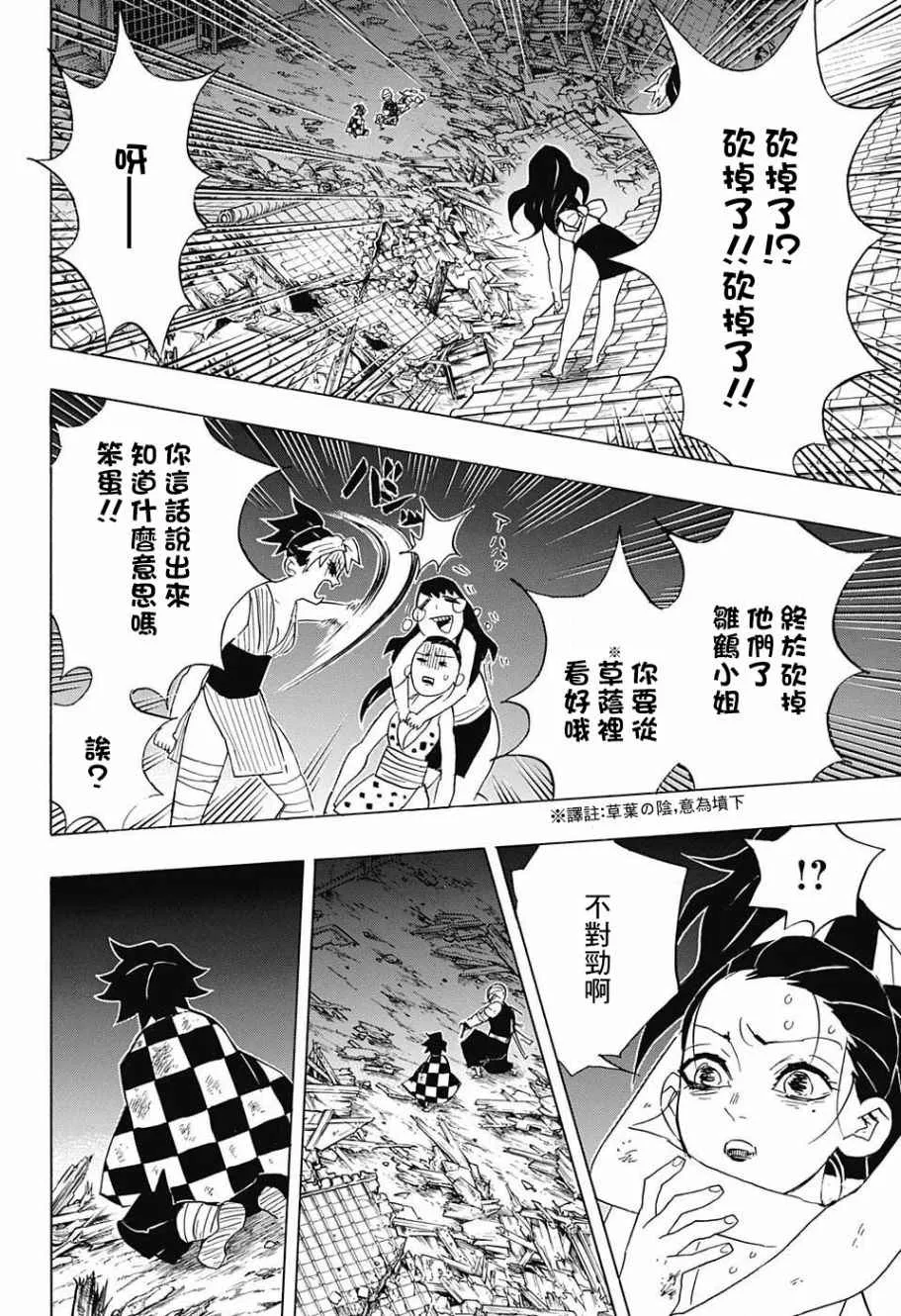 第94话快想办法 第16页