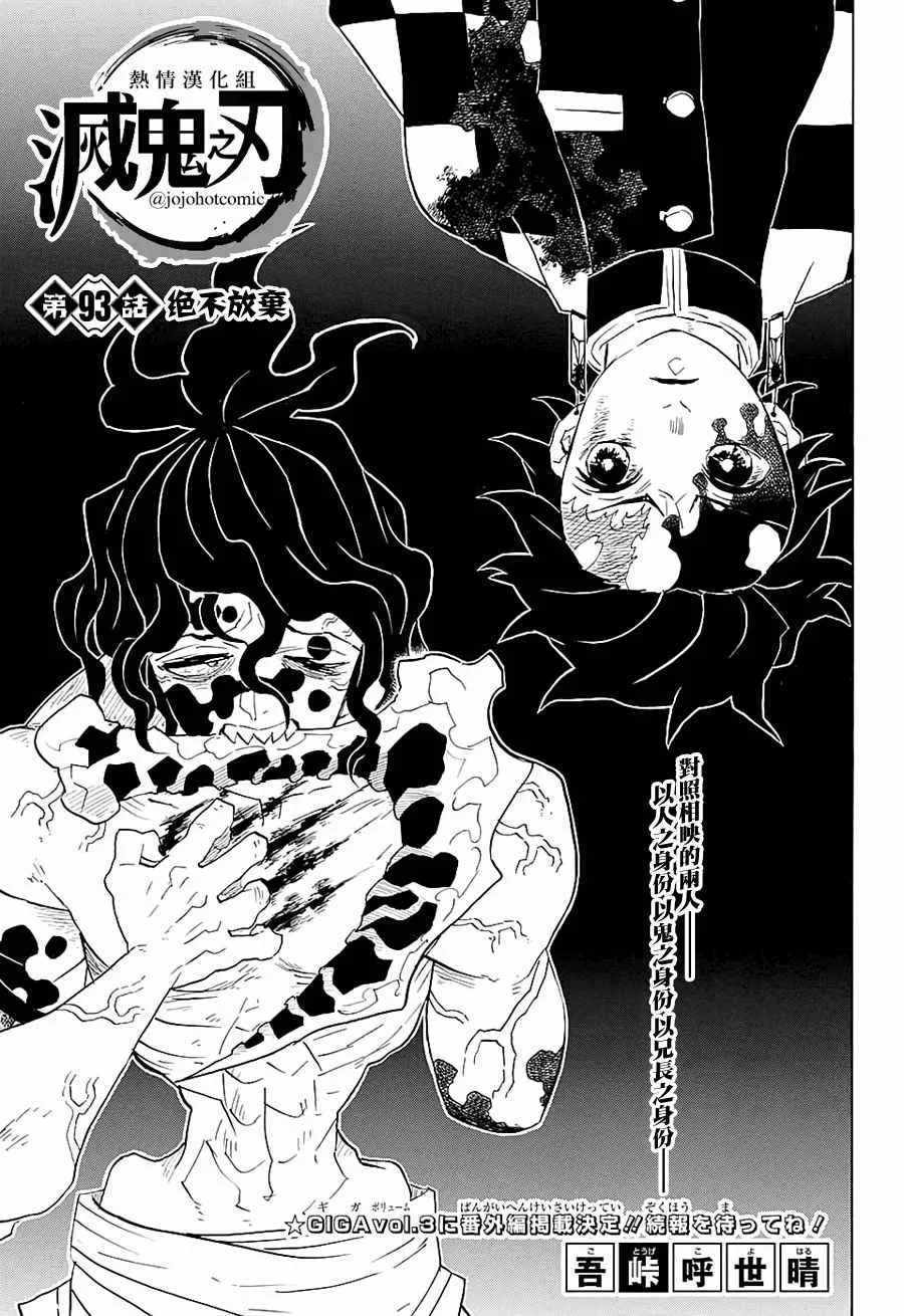 第93话绝不放弃 第1页