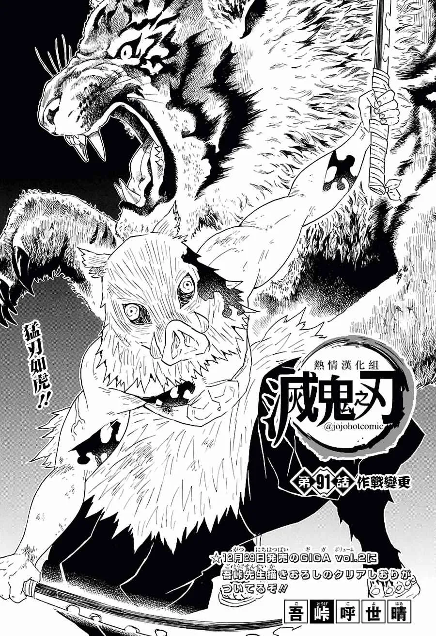 第91话作战变更 第2页