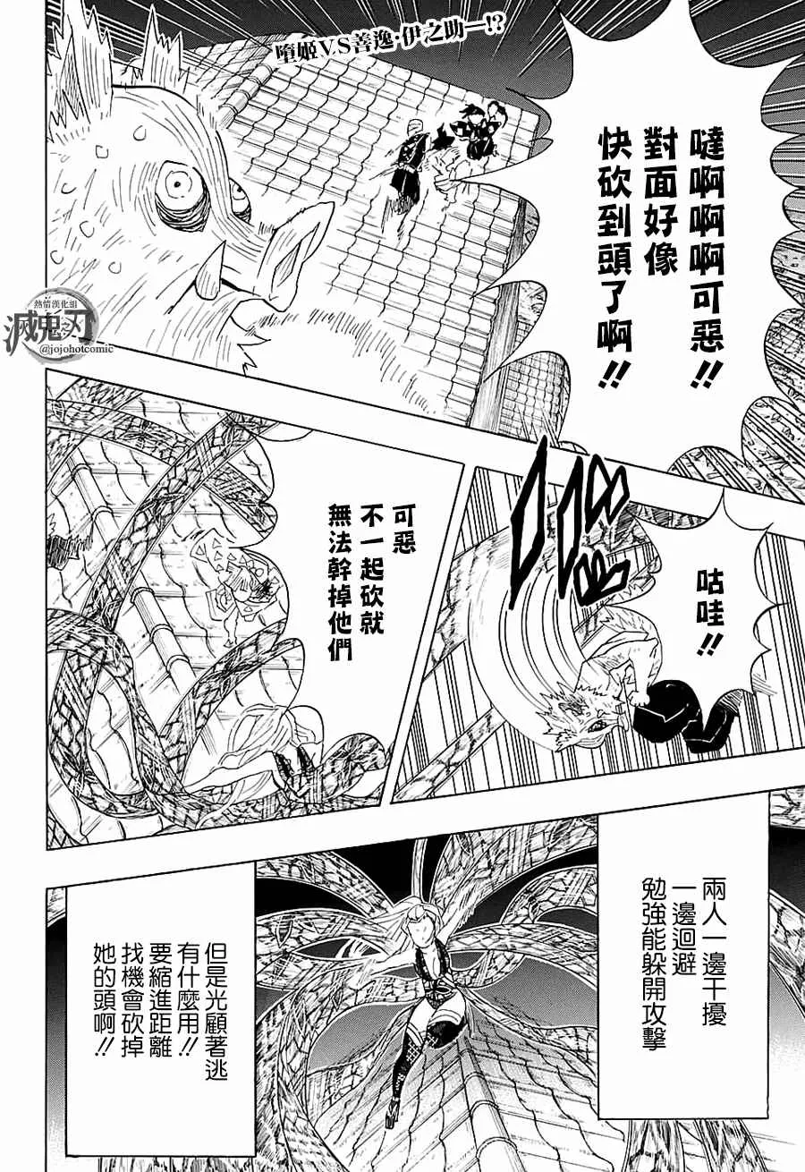 第91话作战变更 第3页