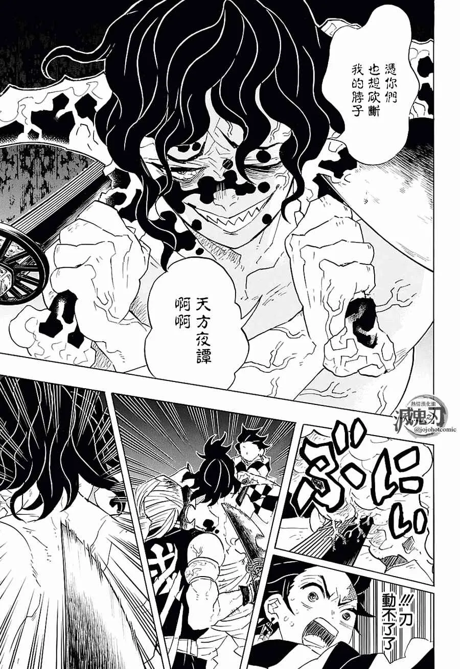 第91话作战变更 第6页