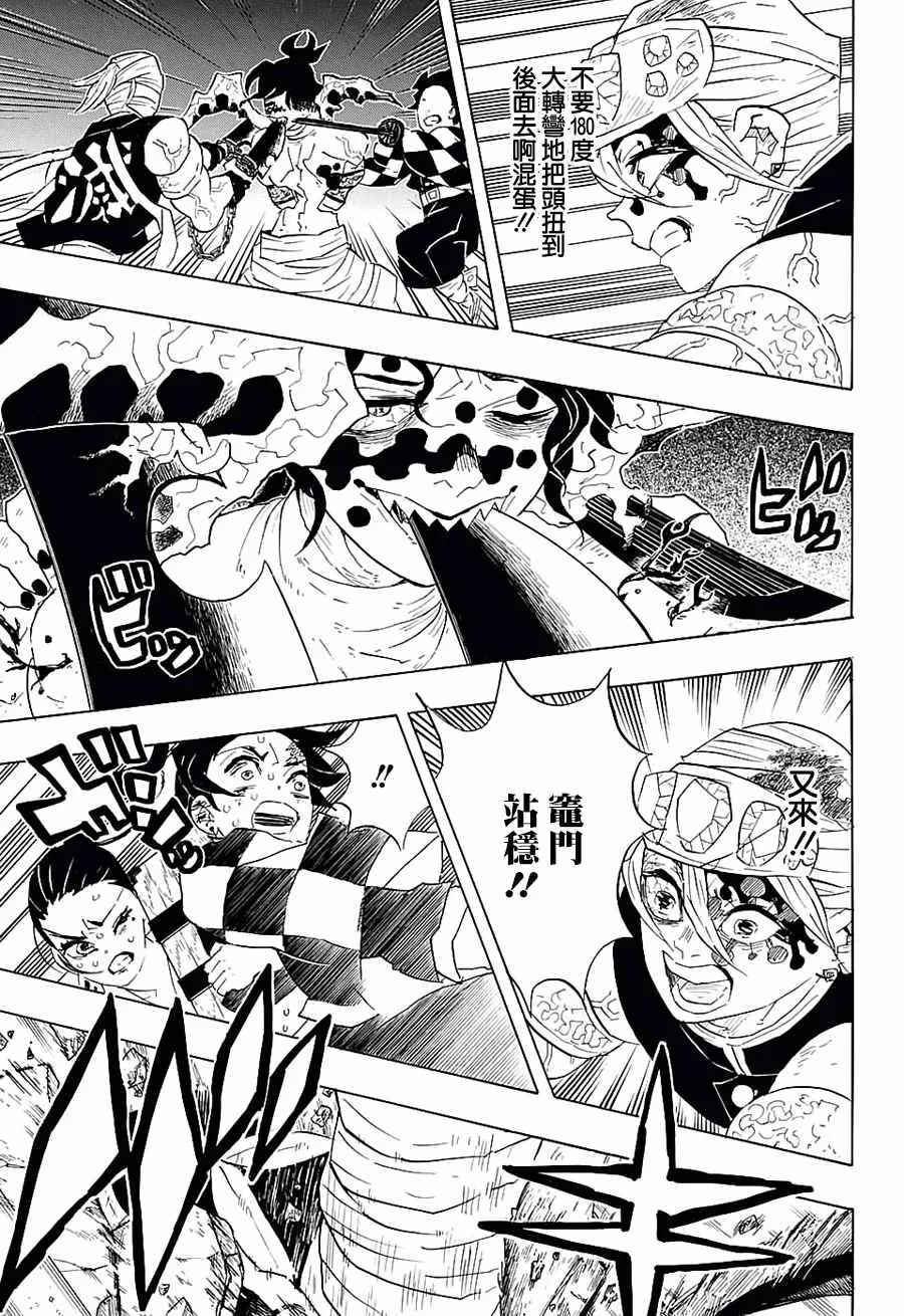 第91话作战变更 第8页