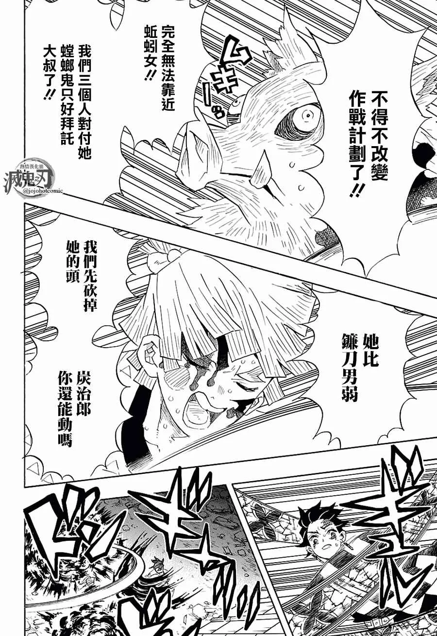 第91话作战变更 第11页