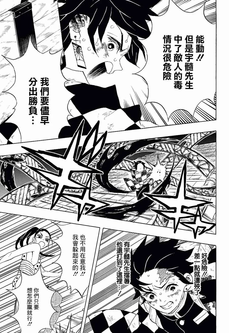 第91话作战变更 第12页