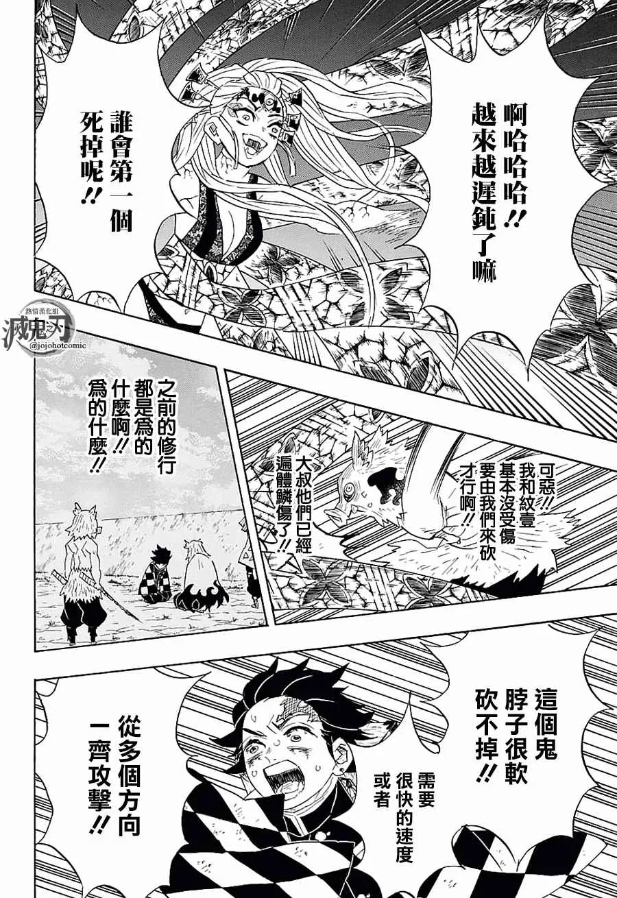 第91话作战变更 第13页