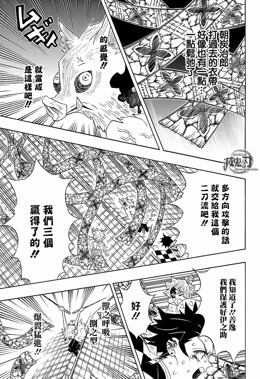 第91话作战变更 第14页