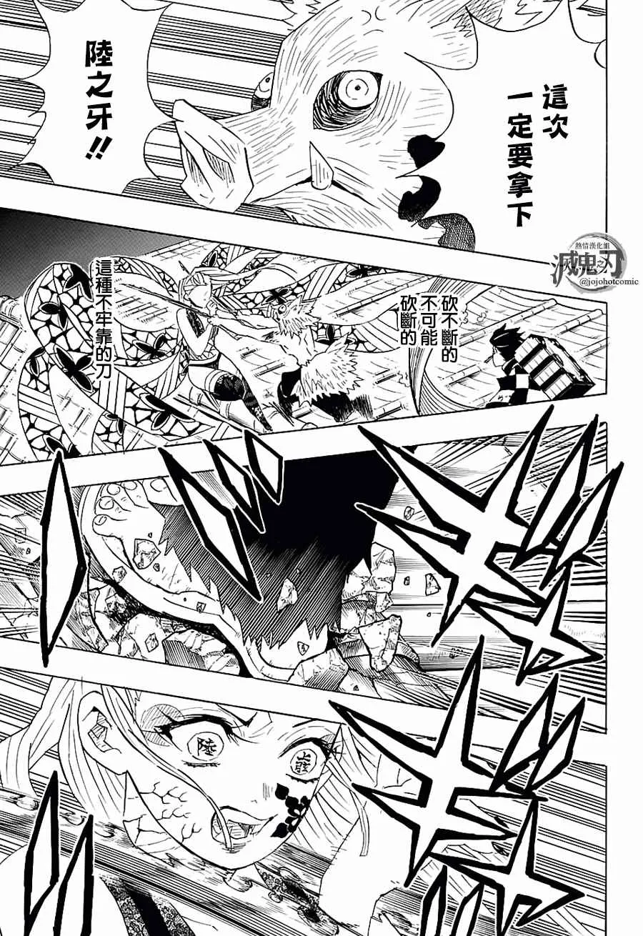第91话作战变更 第17页
