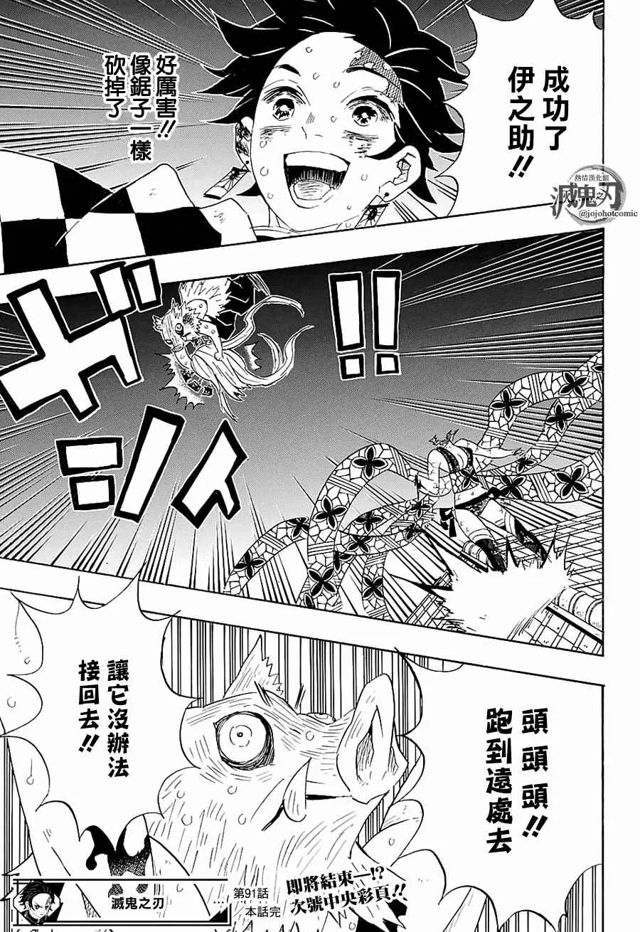 第91话作战变更 第19页