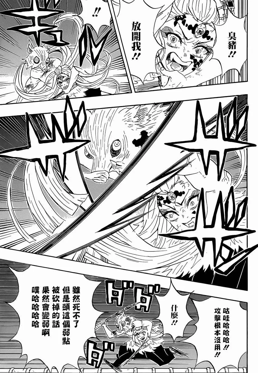 第92话蝼蚁废物迟钝窝囊废 第3页