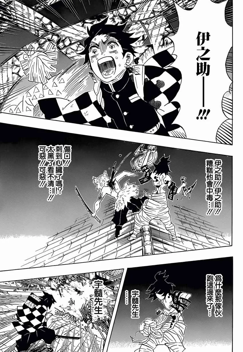 第92话蝼蚁废物迟钝窝囊废 第5页