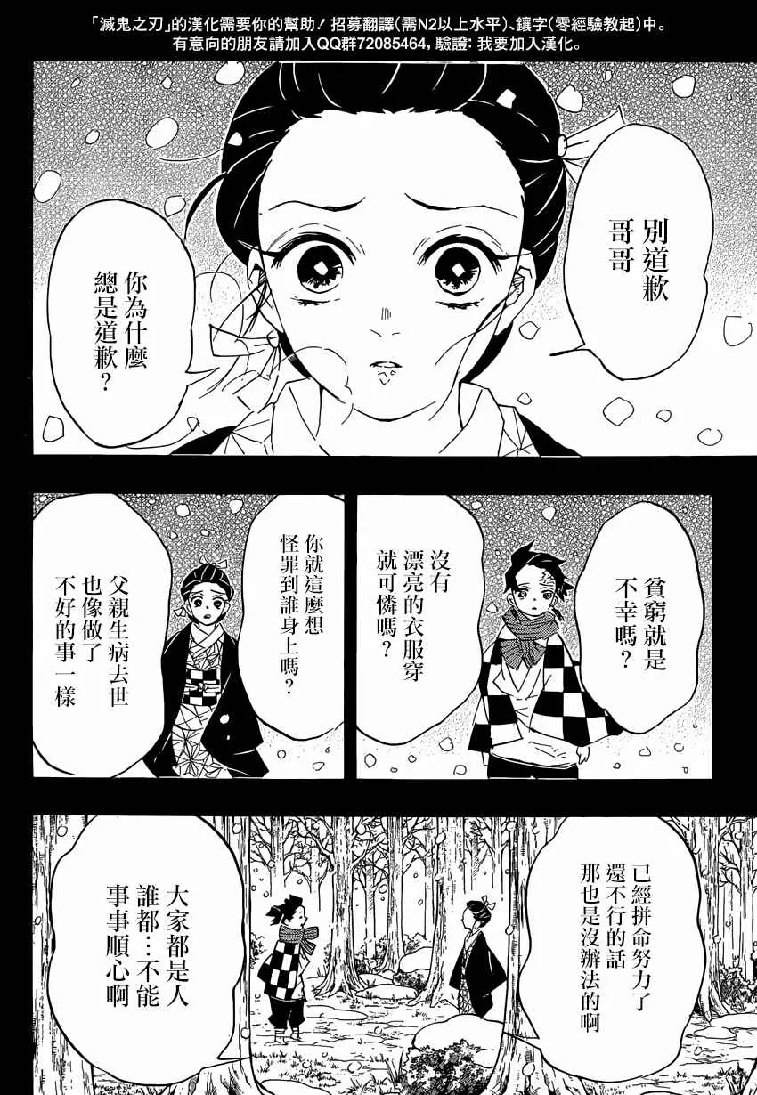 第92话蝼蚁废物迟钝窝囊废 第8页