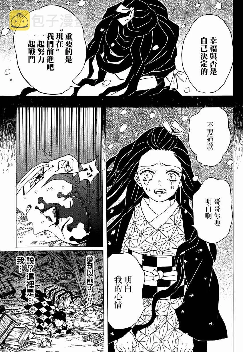 第92话蝼蚁废物迟钝窝囊废 第9页