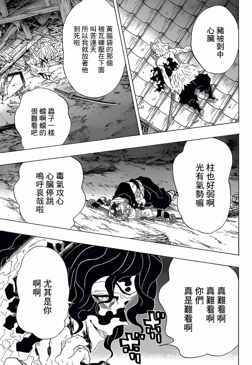 第92话蝼蚁废物迟钝窝囊废 第11页