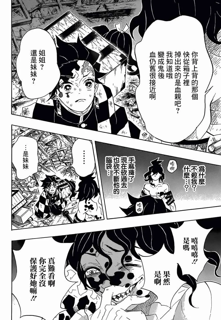 第92话蝼蚁废物迟钝窝囊废 第12页