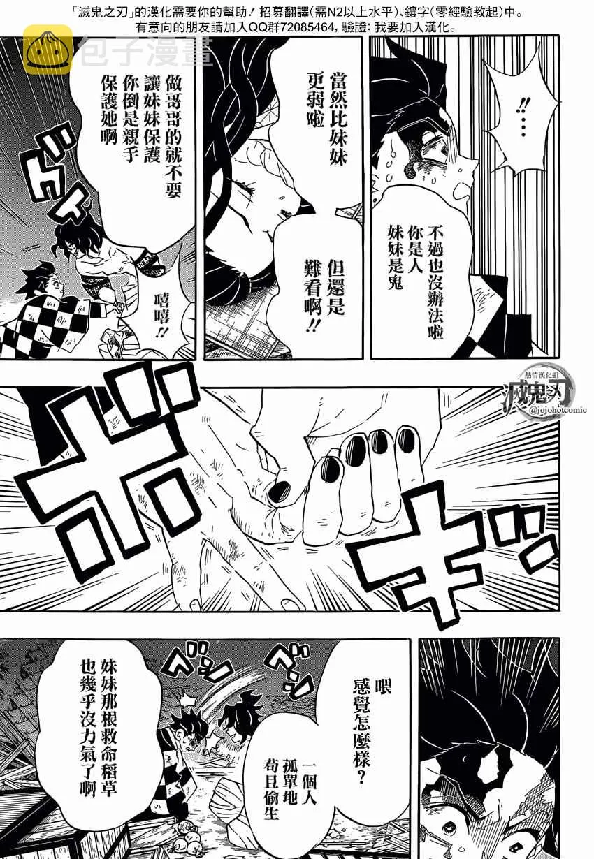 第92话蝼蚁废物迟钝窝囊废 第13页
